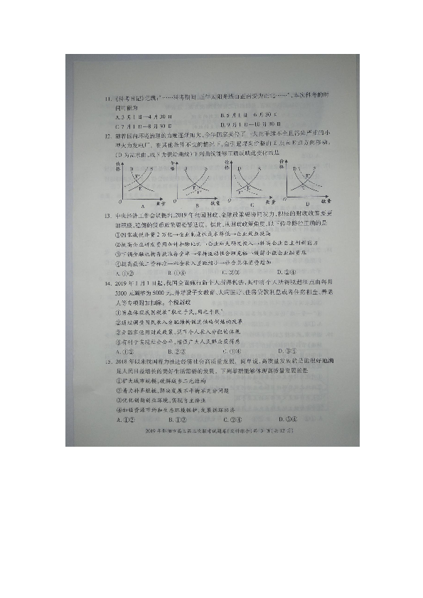 湖南省2019年邵阳市高三第三次联考文科综合试题（图片版含答案）
