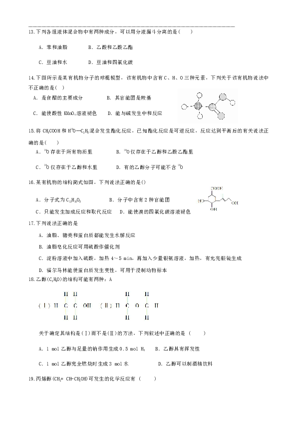 江苏省连云港市智贤中学2019-2020学年高一5月月考化学试题