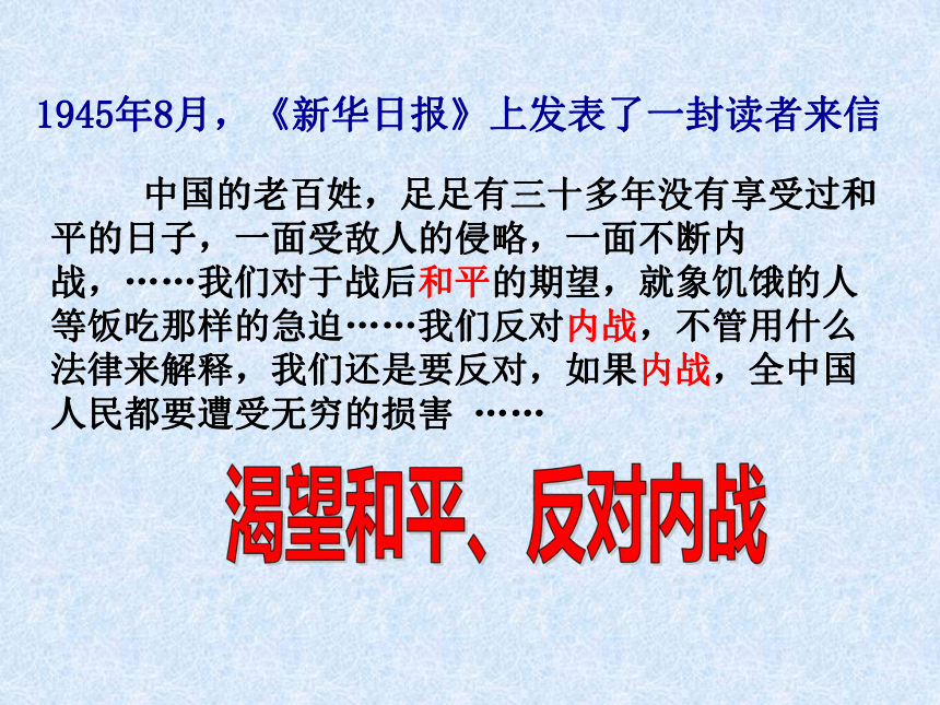 4.1.1 内战的爆发 课件