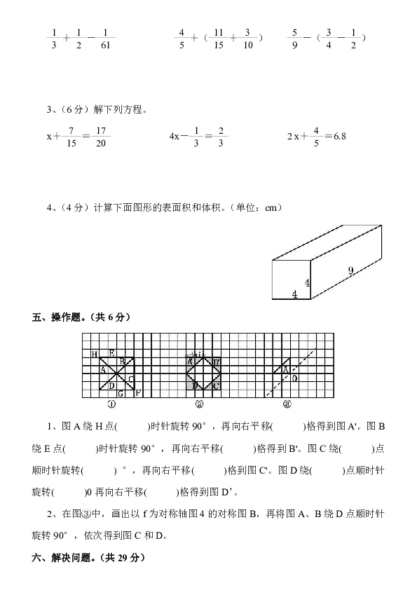 五年级下册数学试题-期末模拟卷一人教新课标（2014秋）（无答案）