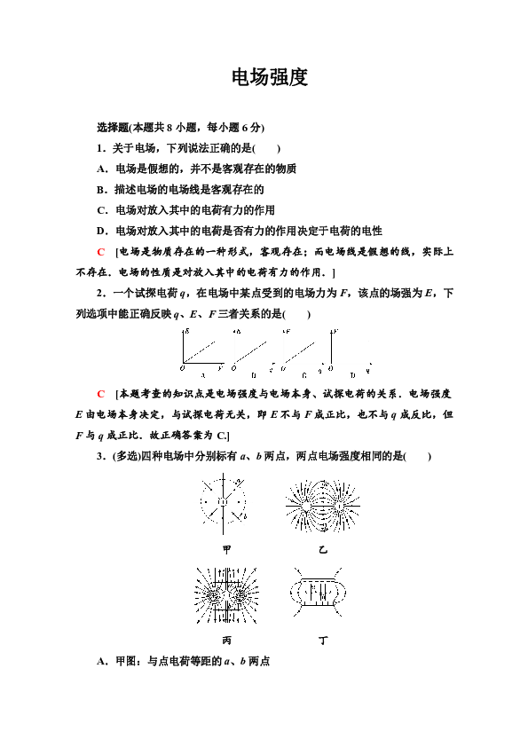 高中物理粤教版选修3-1 作业1.3 电场强度  Word版含解析