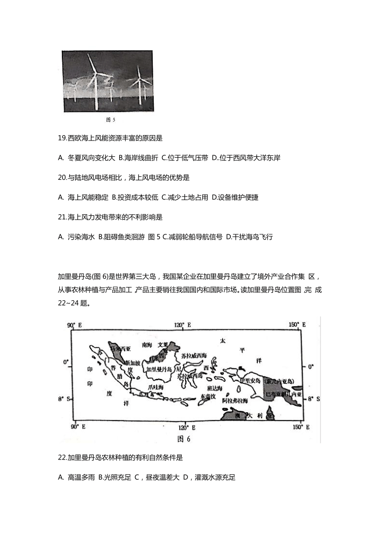 四川省南充市2020-2021学年度高二年级上期期末考试地理试题Word版含答案