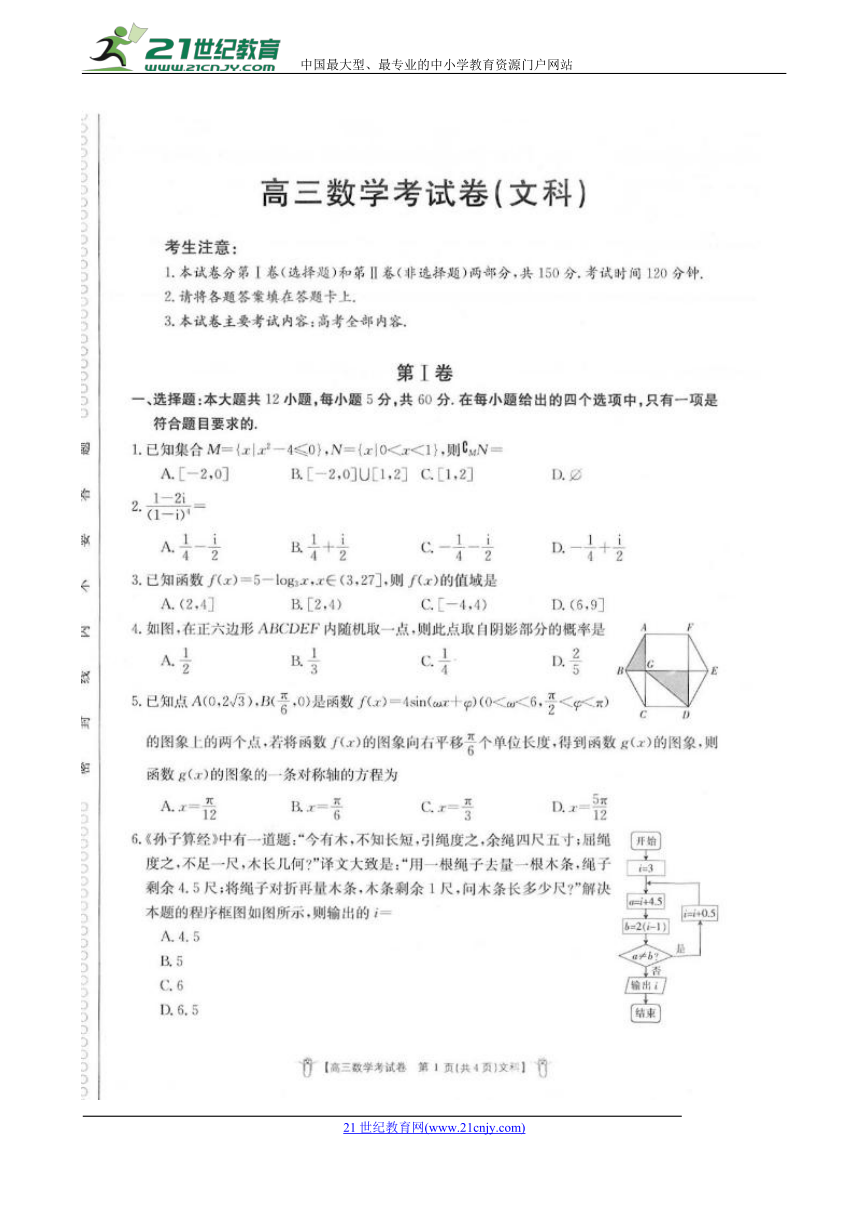 广西部分重点中学2018届高三第二次联考数学（文）试题 扫描版含答案