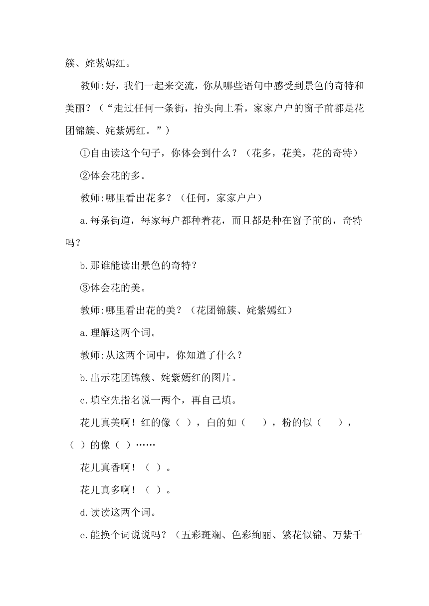 人教新课标五年级语文下册教案：25 自己的花是让别人看的