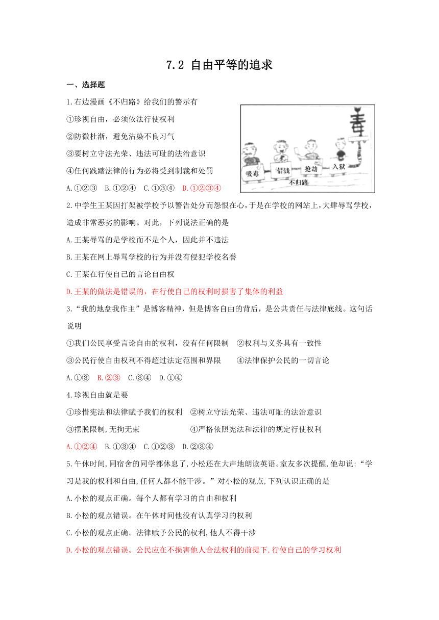 7.2 自由平等的追求 同步练习（含答案）