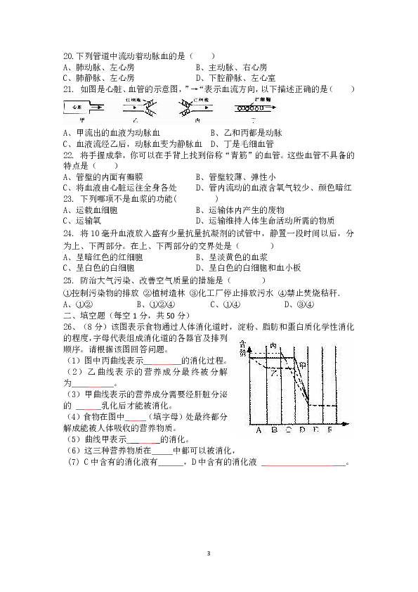 山东省东营市实验中学2017-2018学年度第二学期期中教学质量监测 (无答案)