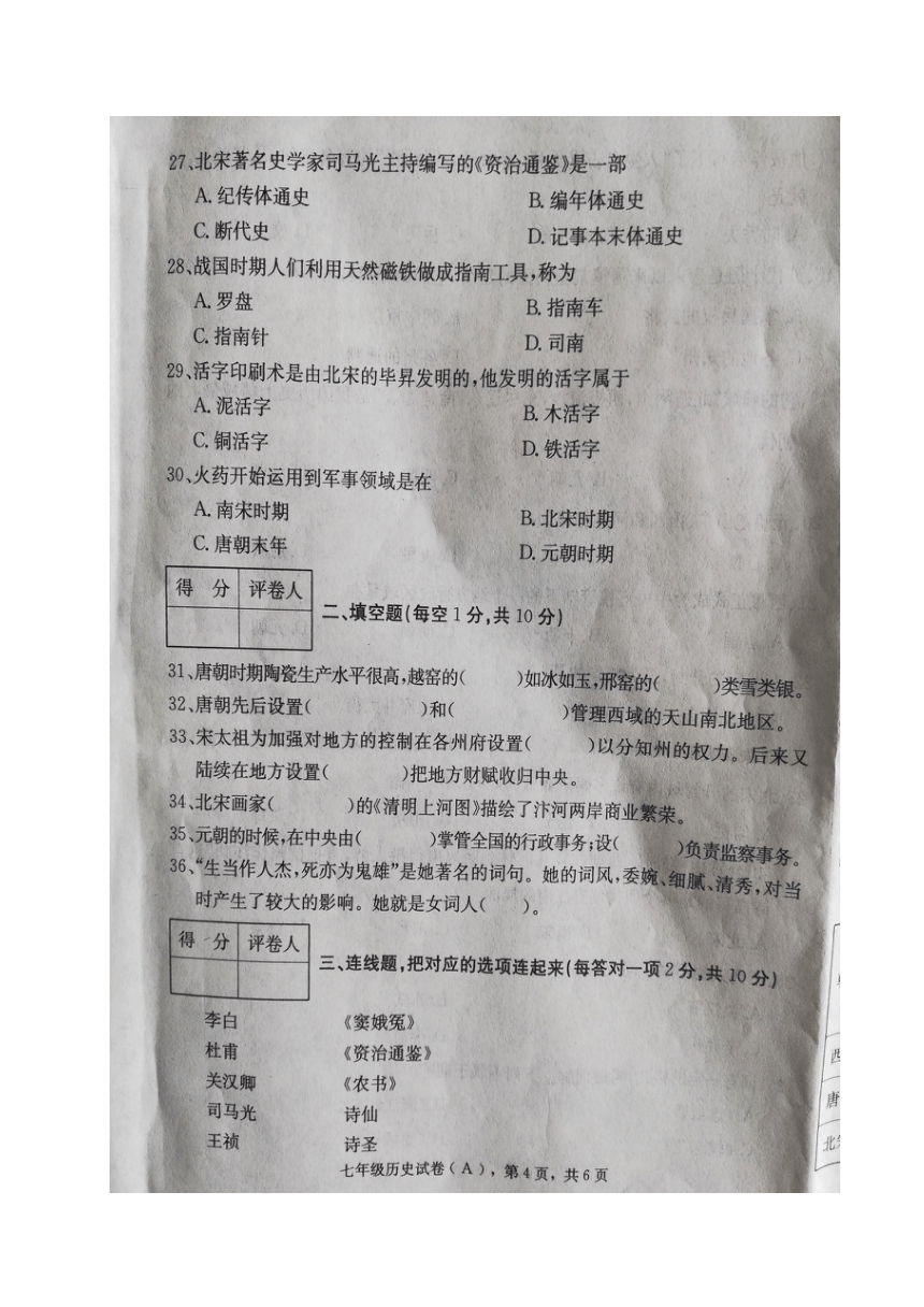 河北省南和县实验中学2017-2018学年七年级下学期期中考试历史试题（图片版）