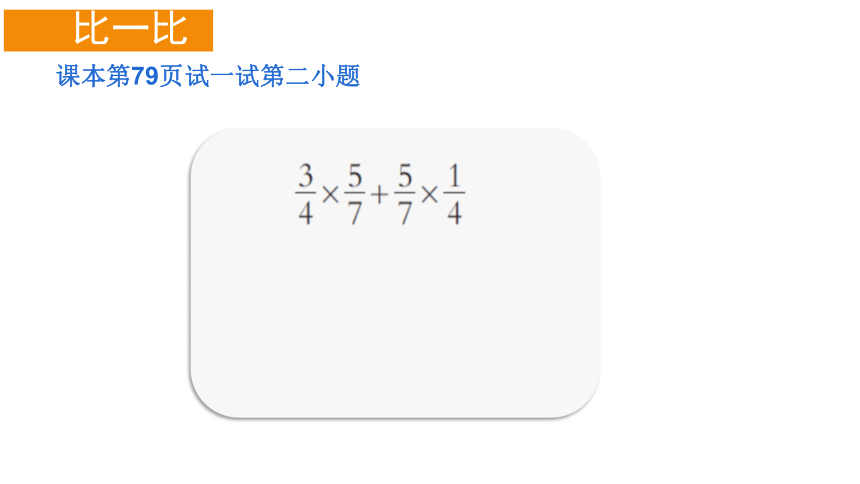 西师大版六年级数学上册课件 6.1 分数混合运算课件(共31张PPT)