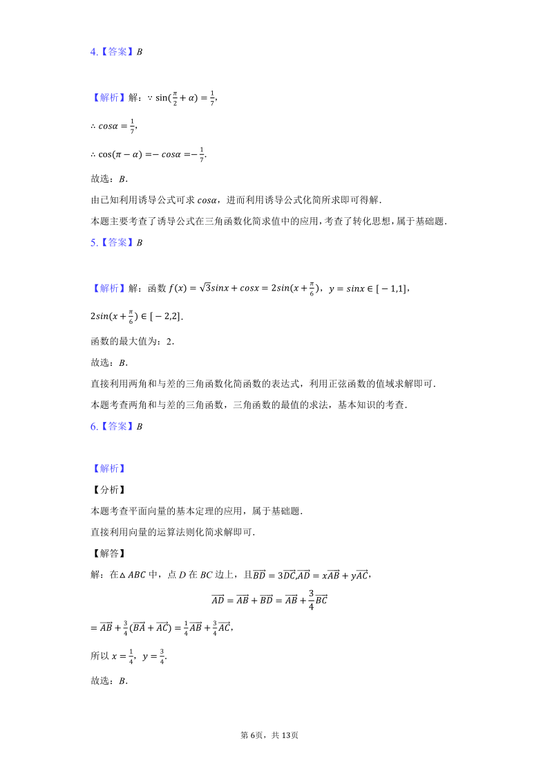 2019-2020学年广东省广州市高一（上）期末数学试卷Word解析版