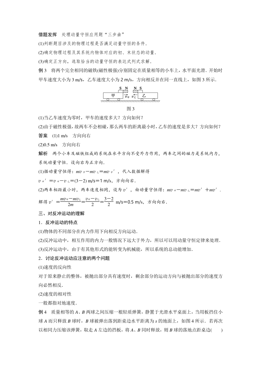 1.2 动量守恒定律 学案 (1)