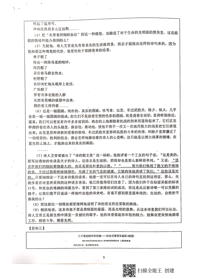 浙江省温州新希望联盟”2020-2021学年度第一学期“九年级第一次联考语文试卷（PDF版、含答案）