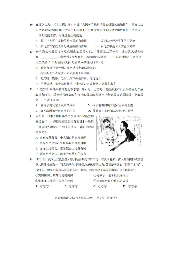 北京市西城区2020届高三下学期4月一模考试 历史 PDF版含答案
