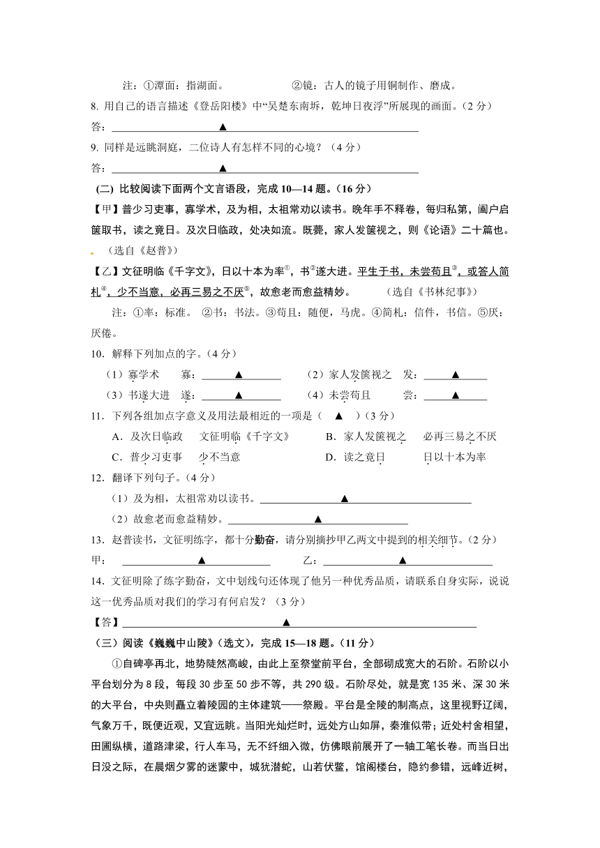 江苏省滨海县2013-2014学年七年级下学期期中考试语文试题