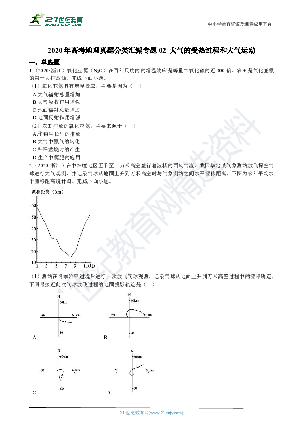 2020年高考地理真题分类汇编专题02 大气的受热过程和大气运动（含解析）