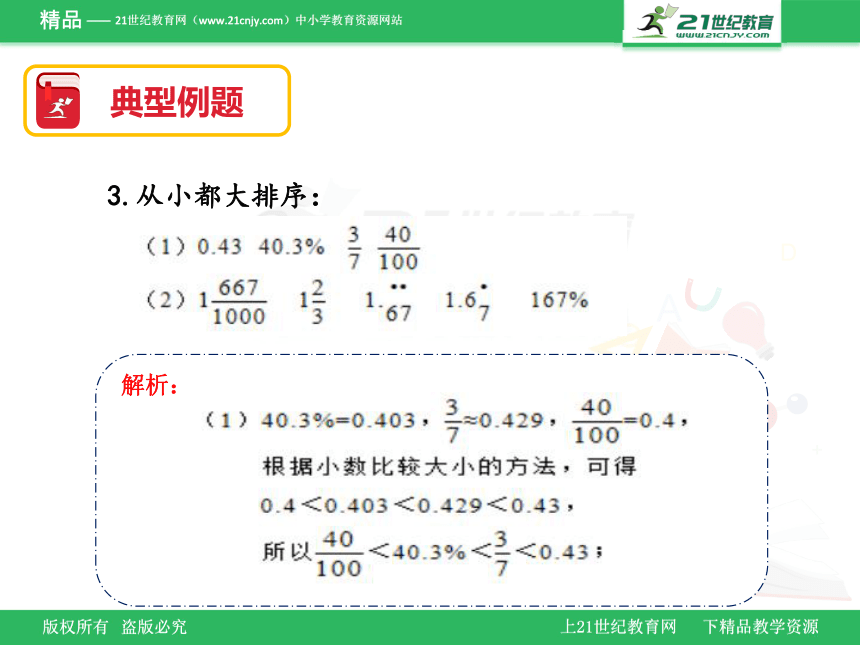 北京版六年级下册总复习—数与代数（二）