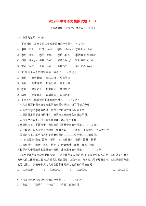 辽宁省2019年中考语文模拟试题（一）