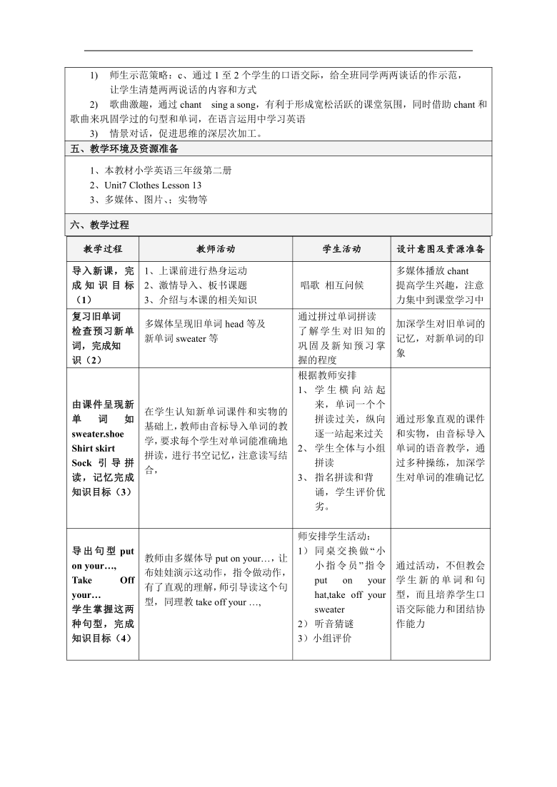 闽教版Unit 7 Clothes Lesson 13三年级下 教案