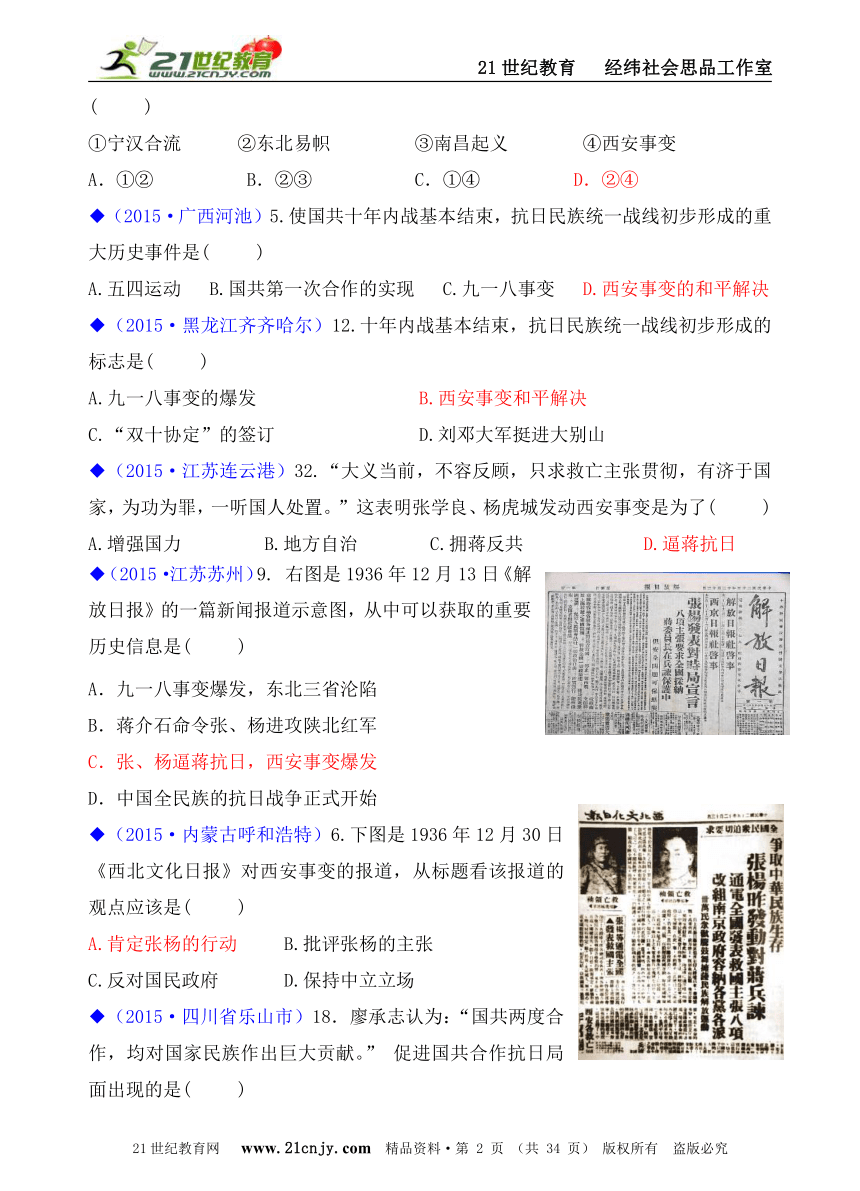 人教新课标历史与社会九上2015年全国中考汇编系列——第三单元  第一课   中国的抗日战争