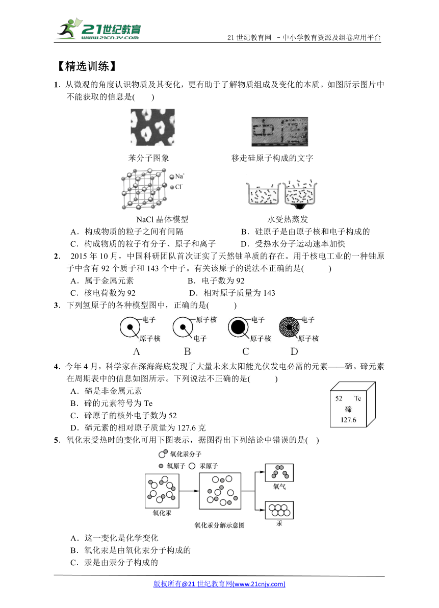 第2章  《微粒的模型与符号》综合复习与精选训练