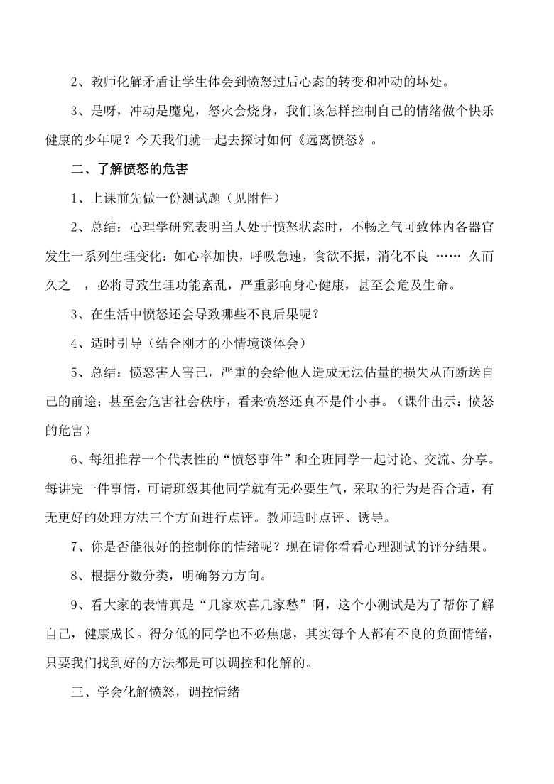 通用版小学五年级心理健康 远离愤怒 教案