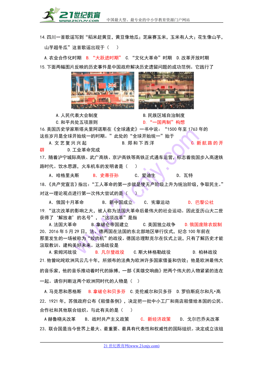山东省惠民县第一实验学校2018届中考历史模拟题（4）