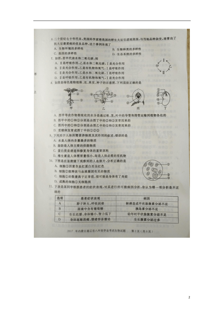 内蒙古通辽市2017年中考生物真题试题（PDF版，无答案）