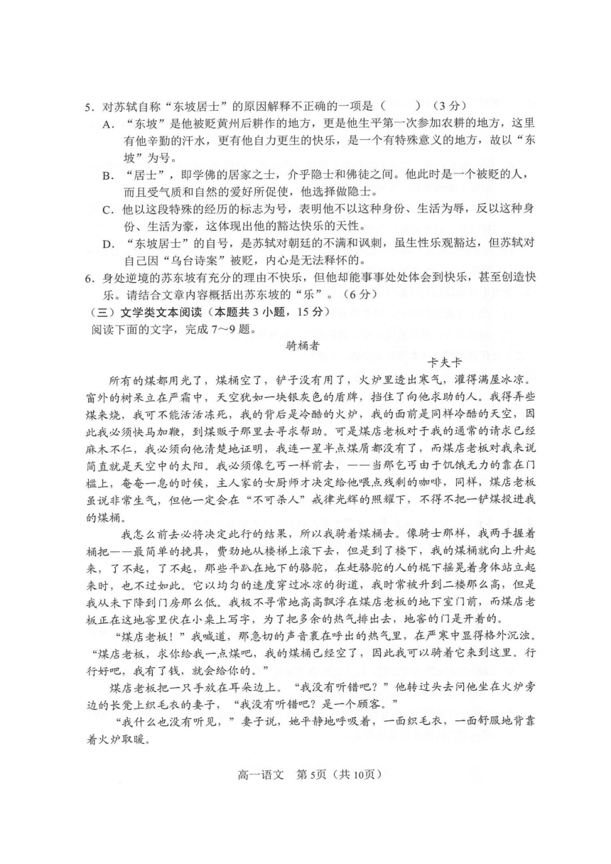 辽宁省沈阳市郊联体2019-2020学年高一下学期期末考试语文试题 图片版含答案