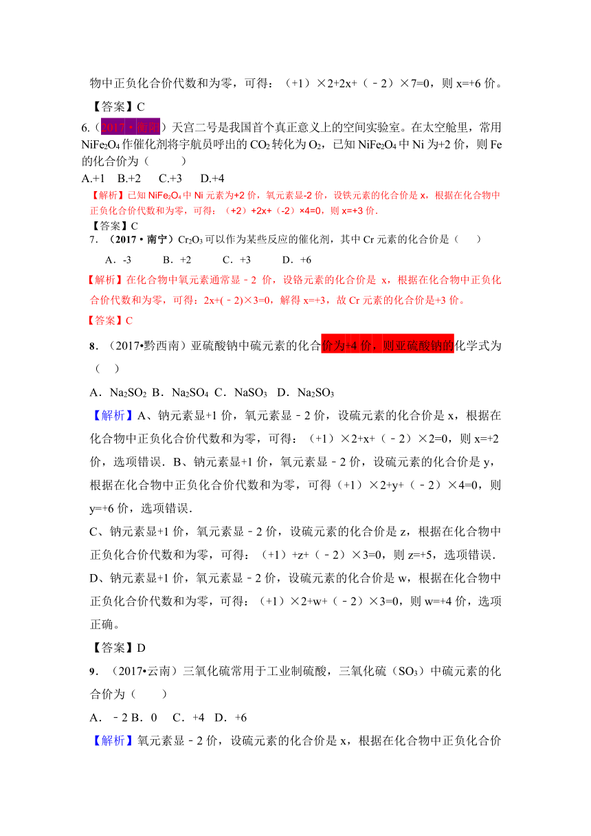 2017年中考化学试题解析分类汇编考点27化合价