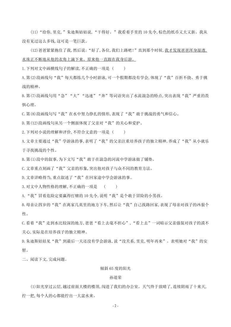 2021年中考语文专项 小说阅读（含答案）