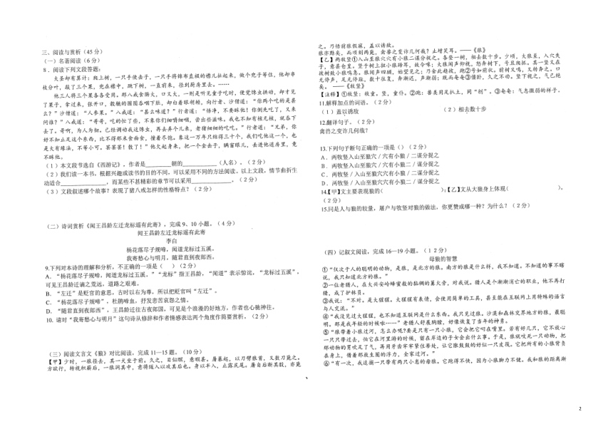 湖北省襄阳市襄州区2021-2022学年第一学期七年级语文12月阶段性测试试题（ 扫描版，无答案 ）