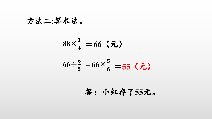 3.稍复杂的分数问题课件（22张PPT)