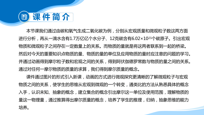 2018-2019学年新高一开学第一周 化学 第2节化学计量在化学实验中的应用（第1课时）课件