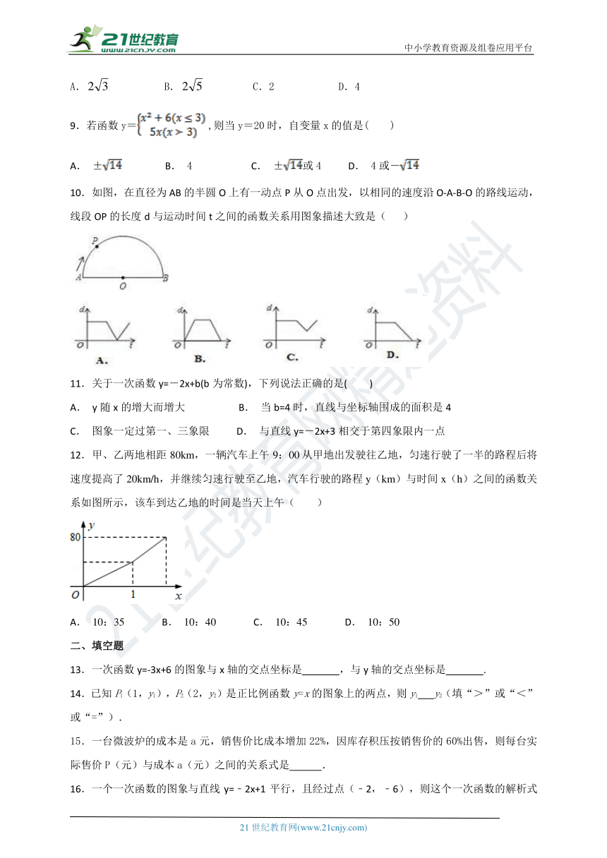 第12章 一次函数单元检测试题A卷（含解析）