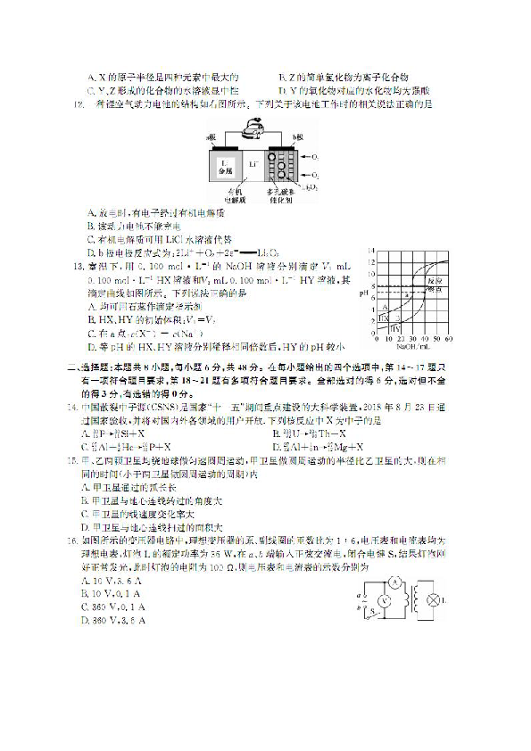 贵州省绥阳县2019届高三上学期第三次月考理综试题（图片版，含解析）