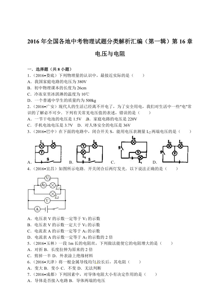 2016年全国各地中考物理试题分类解析汇编.（第一辑）第16章+电压与电阻