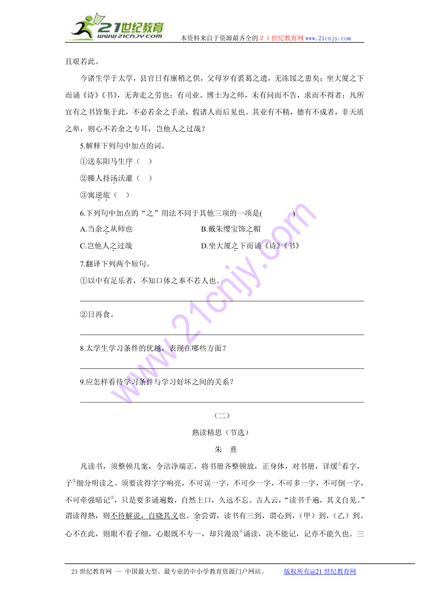 山东省济南市八年级下学期第24课《送东阳马生序（节选）》优化测控语文试卷（人教新课标）