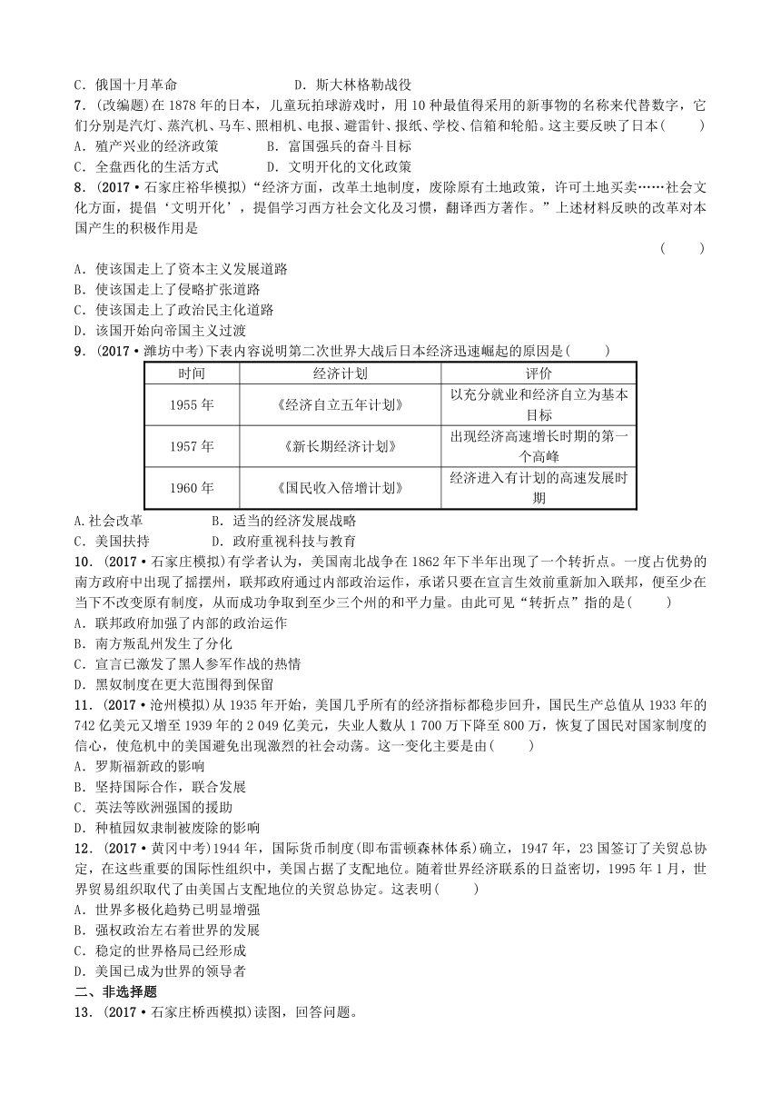 河北省2018年中考历史复习专题四大国发展史及重要大国关系试题