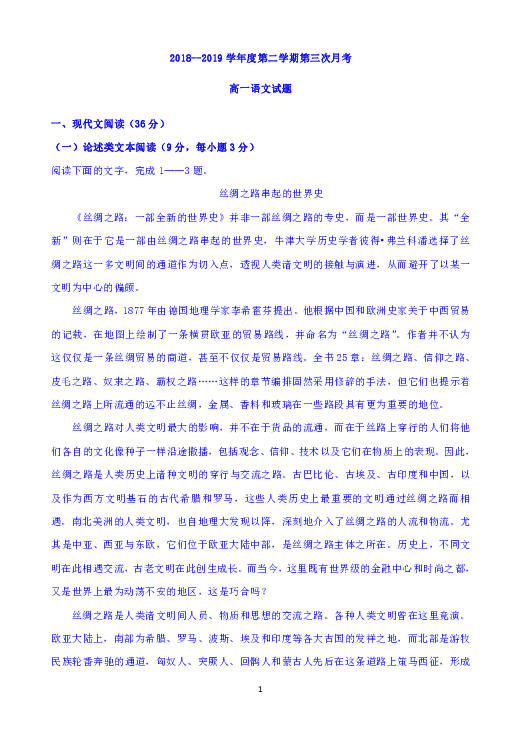 河北省鸡泽一中2018-2019学年高一下学期第三次月考语文试题 含答案