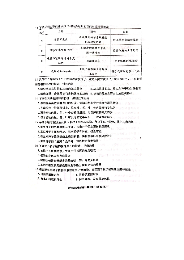 山东省青岛胶州市、平度区2019-2020学年七年级上学期期末考试生物试题（图片版含答案）