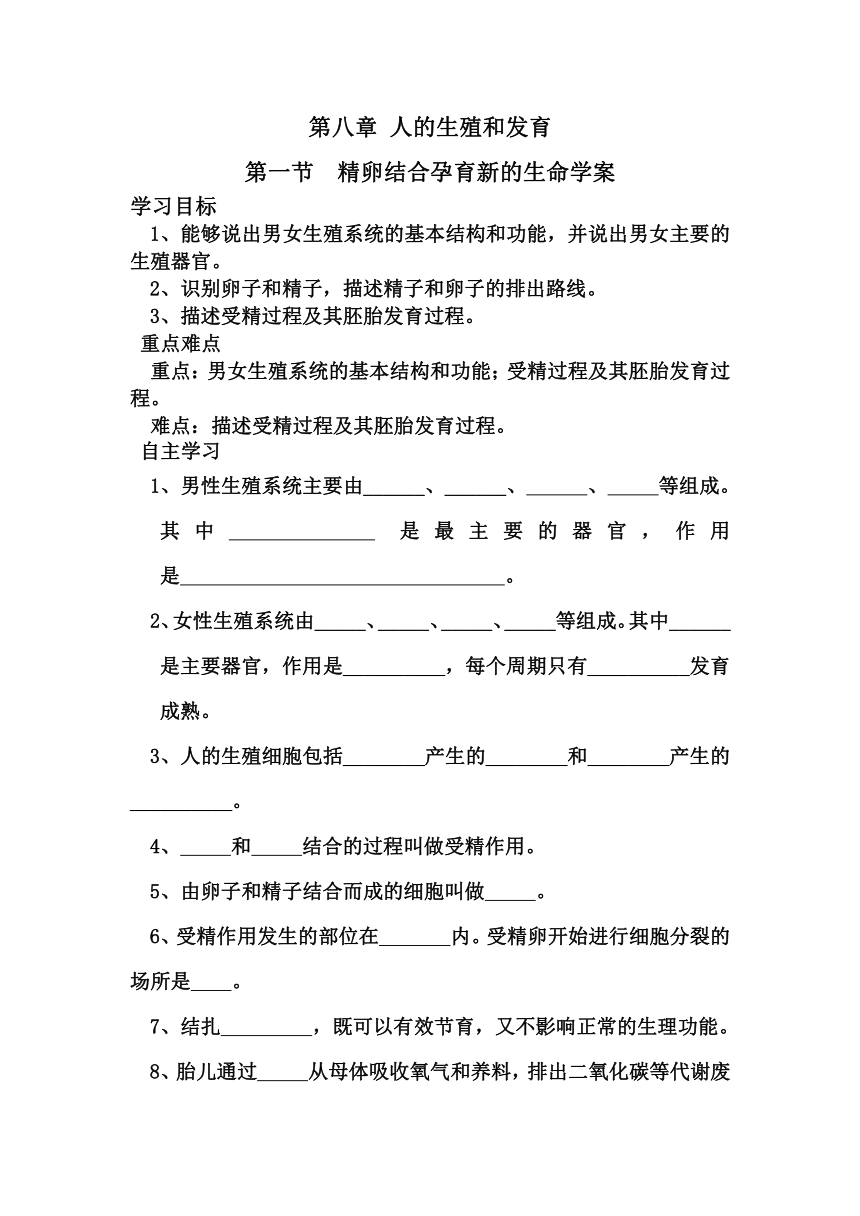 苏教版七年级生物下册导学案