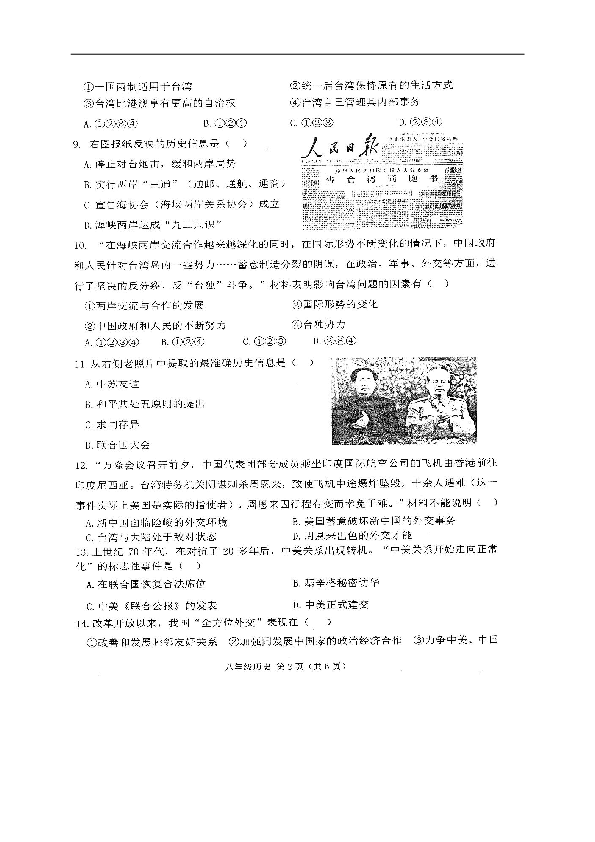 山东省菏泽市巨野县2018-2019学年八年级下学期期末质量检测历史试题（扫描版，无答案）