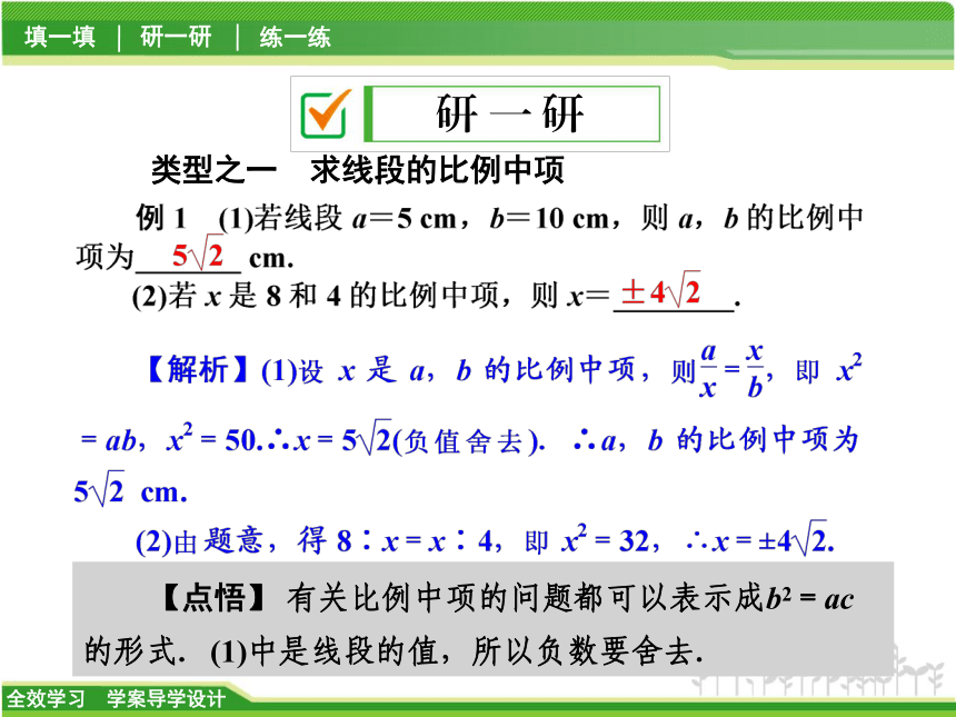 4.1比例中项 第3课时