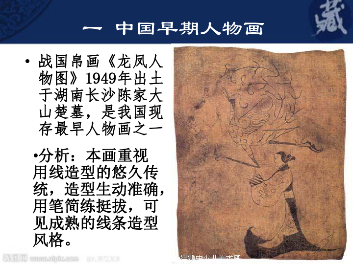 第六课 独树一帜——古代中国画课件（35张幻灯片）