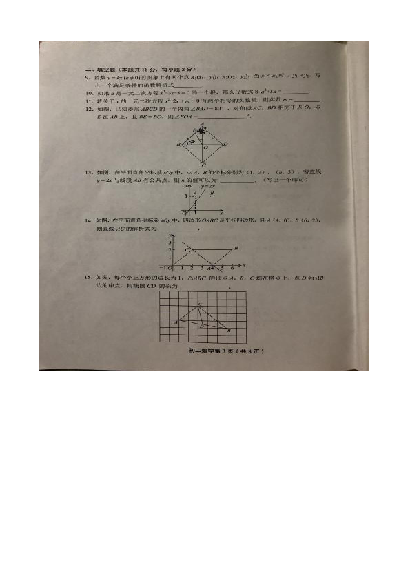 北京东城区2018-2019学年第二学期八年级下数学期末试题（图片版，无答案）