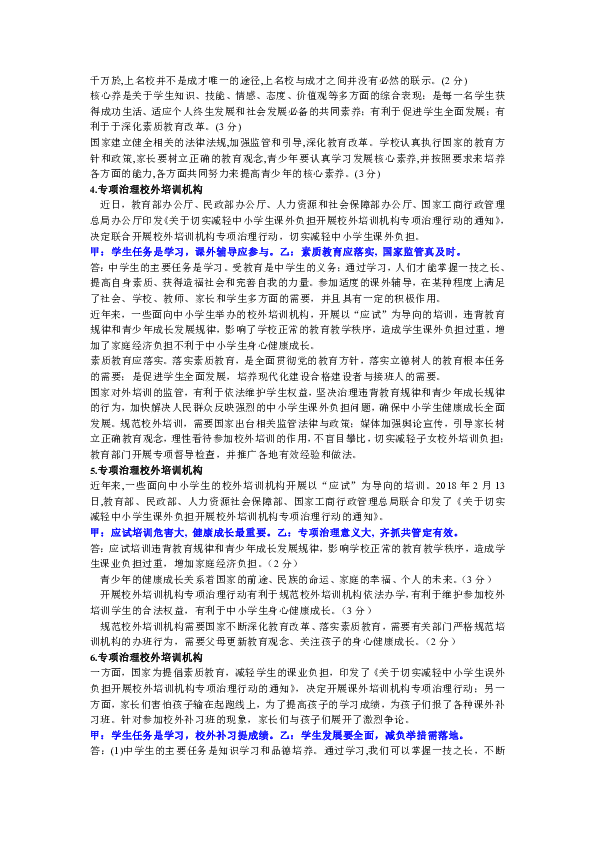 2019年河南省道德与法治辨析题整理（含答案）