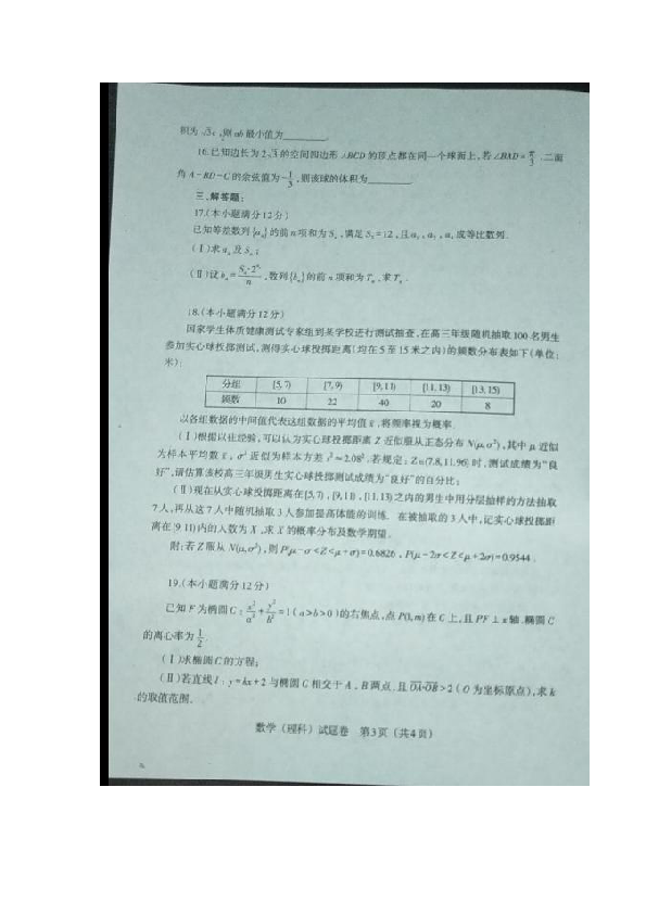 辽宁省2019年朝阳市重点高中高三第四次模拟考试理科数学（图片版）