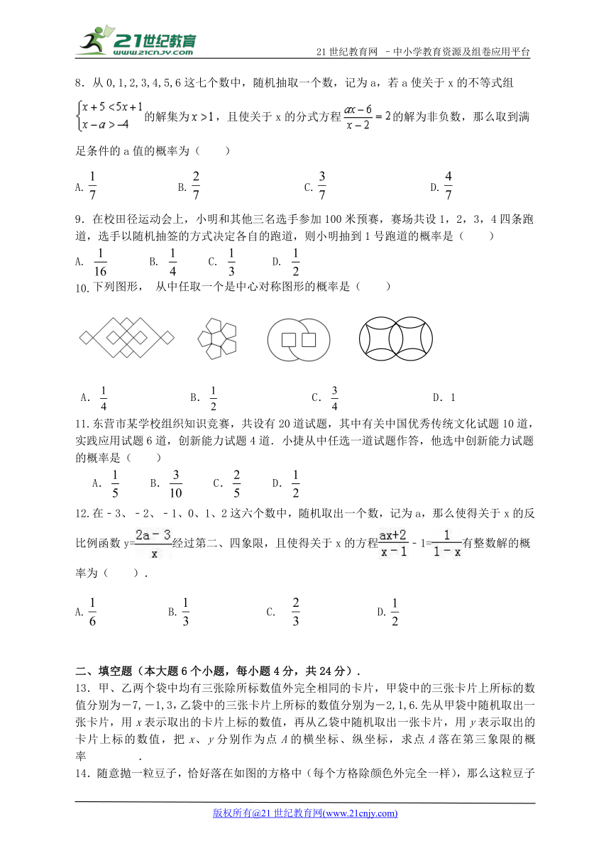 第25章 概率初步单元测试卷（附答案）