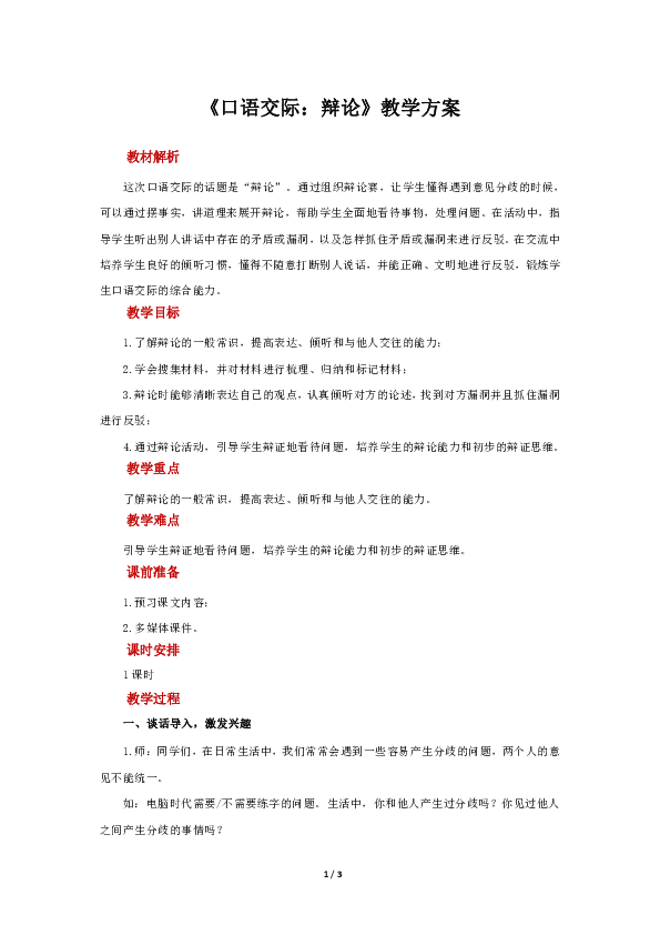 课件预览