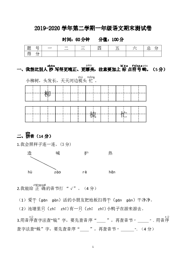统编版湖南省娄底市涟源市2019-2020学年第二学期一年级语文期末试题（word版，含答案）
