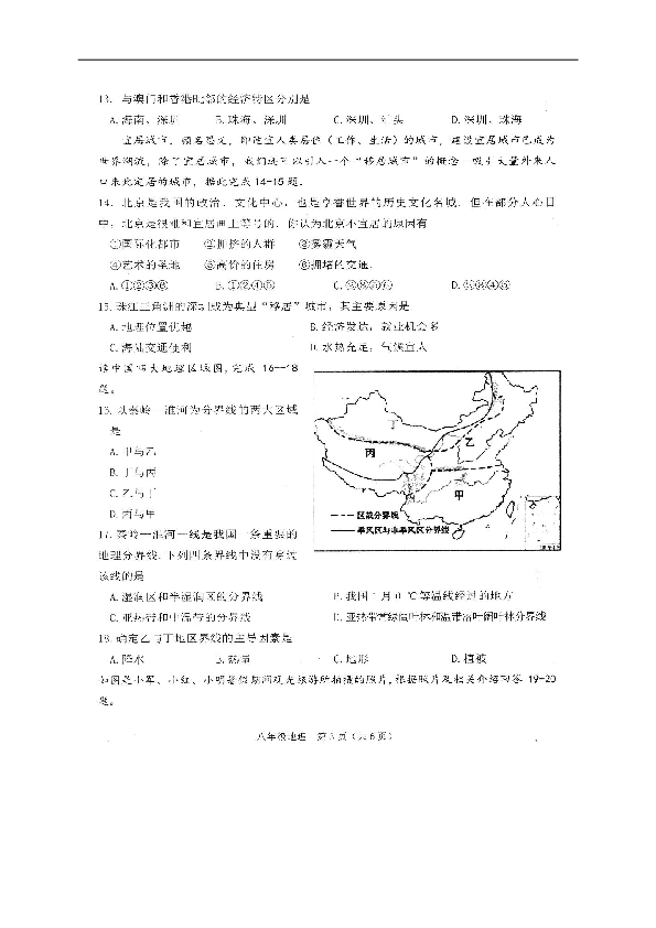 人教版（新课程标准）山东省菏泽市巨野县2018-2019学年八年级下学期期末质量检测地理试题（扫描版，无答案）